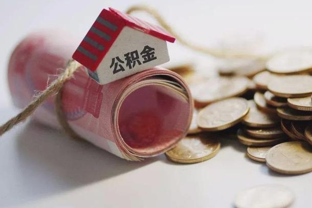 瓦房店中山离职后公积金提取（瓦房店离开中山公积金提取）